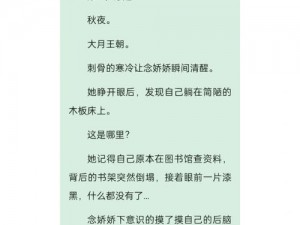 炮灰美人被浇灌日常江念书友推荐：超好看的炮灰逆袭文，主角穿越后努力生存的故事