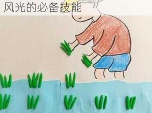 插秧图片绘画教程：描绘田园风光的必备技能