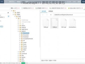 19baseapk11 游戏应用安装包