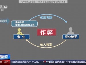 六年级脱身检查——帮助学生轻松应对考试的神器