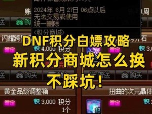 DNF积分商店攻略：如何兑换心仪物品及商店位置详解