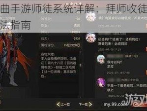 镇魔曲手游师徒系统详解：拜师收徒流程与玩法指南