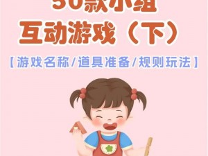 五人轮换游戏大全：趣味无限，增进友谊的多人游戏合集