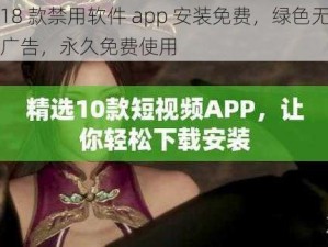 18 款禁用软件 app 安装免费，绿色无广告，永久免费使用