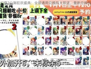 偶像梦幻祭2公测狂欢盛典：全服通用兑换码大放送，最新兑换码全汇总