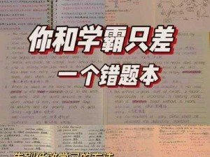 学霸错一题插一次学霸纠错专用学习笔，让学习更高效