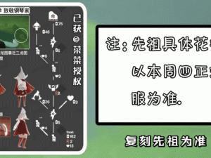 Sky光遇迎宾先祖复刻时间表详解：掌握最新复刻动态