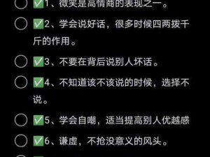 第人生情商提升攻略：培养高情商个体的关键步骤与策略