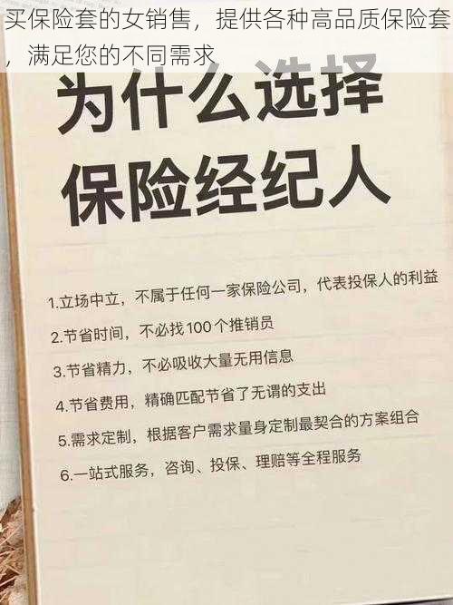 买保险套的女销售，提供各种高品质保险套，满足您的不同需求