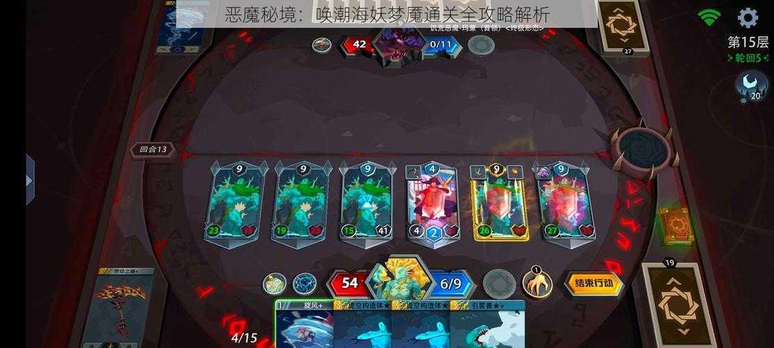 恶魔秘境：唤潮海妖梦魇通关全攻略解析