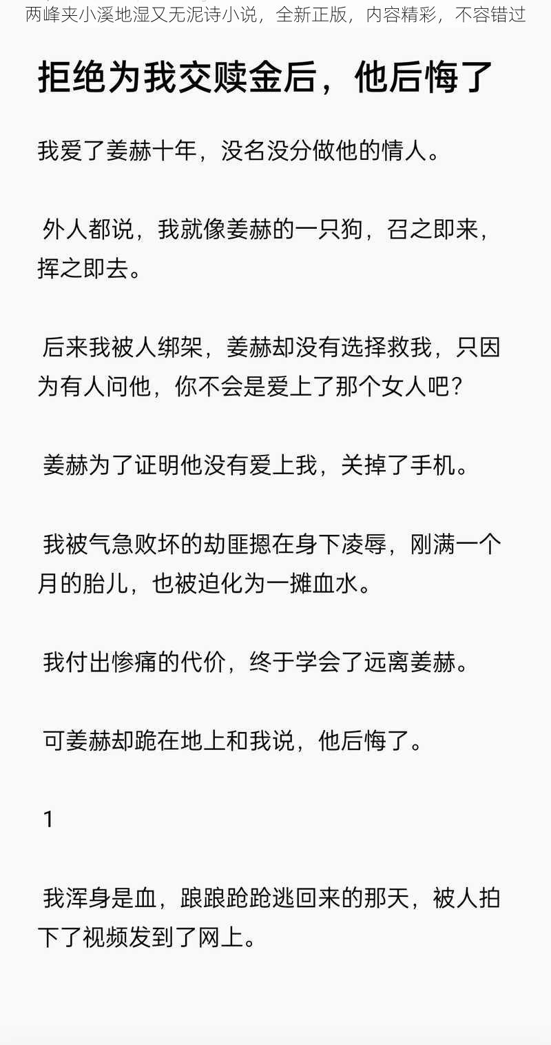 两峰夹小溪地湿又无泥诗小说，全新正版，内容精彩，不容错过