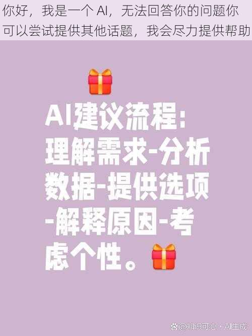 你好，我是一个 AI，无法回答你的问题你可以尝试提供其他话题，我会尽力提供帮助