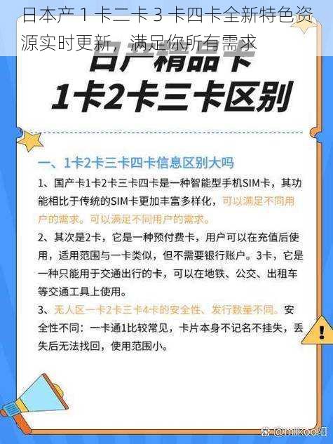 日本产 1 卡二卡 3 卡四卡全新特色资源实时更新，满足你所有需求