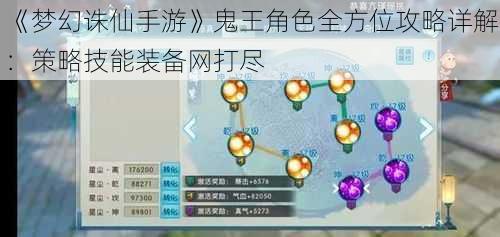 《梦幻诛仙手游》鬼王角色全方位攻略详解：策略技能装备网打尽