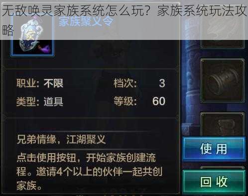 无敌唤灵家族系统怎么玩？家族系统玩法攻略