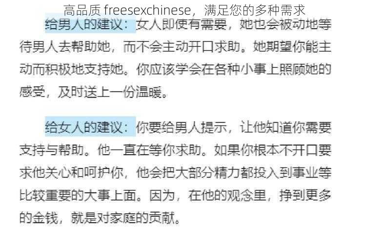 高品质 freesexchinese，满足您的多种需求