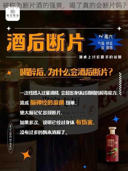 被称为断片酒的强爽，喝了真的会断片吗？