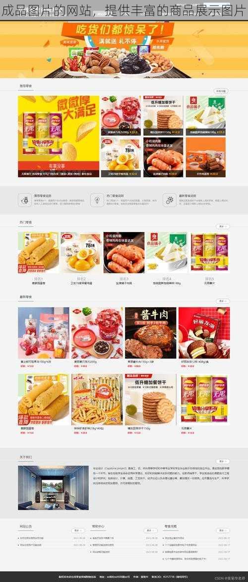 成品图片的网站，提供丰富的商品展示图片