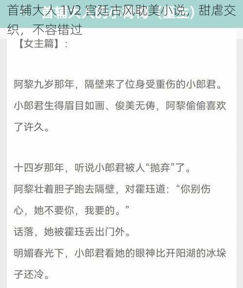 首辅大人 1V2 宫廷古风耽美小说，甜虐交织，不容错过