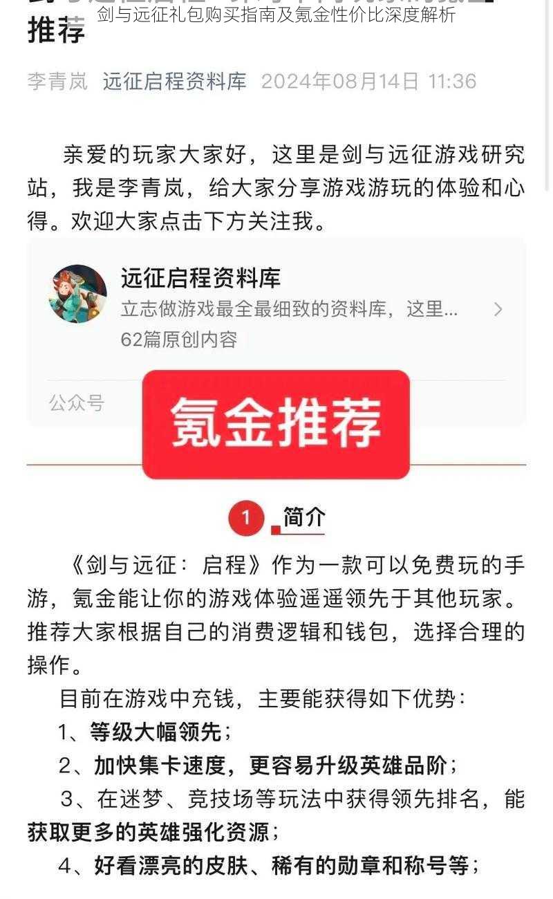 剑与远征礼包购买指南及氪金性价比深度解析