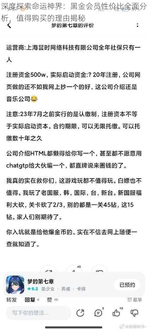 深度探索命运神界：黑金会员性价比全面分析，值得购买的理由揭秘