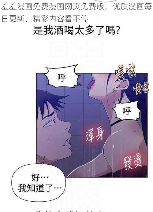 羞羞漫画免费漫画网页免费版，优质漫画每日更新，精彩内容看不停