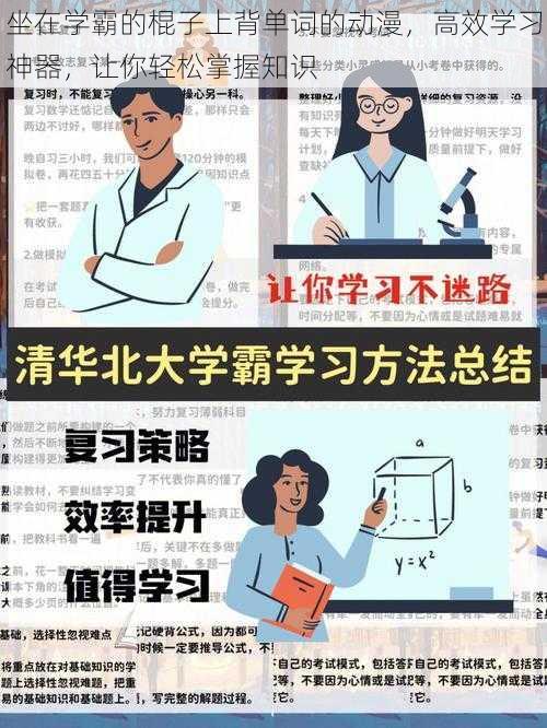 坐在学霸的棍子上背单词的动漫，高效学习神器，让你轻松掌握知识