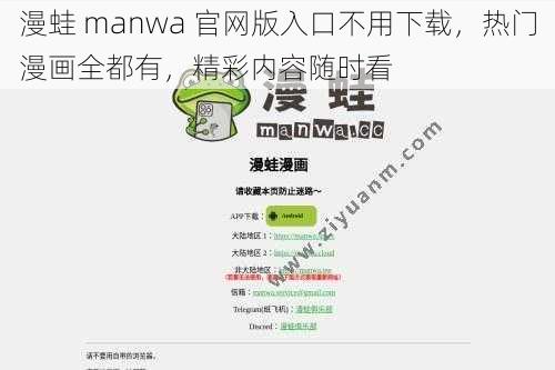 漫蛙 manwa 官网版入口不用下载，热门漫画全都有，精彩内容随时看