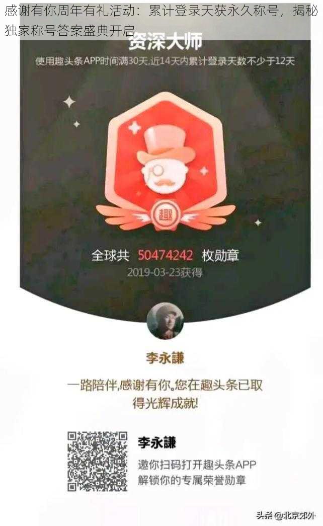 感谢有你周年有礼活动：累计登录天获永久称号，揭秘独家称号答案盛典开启