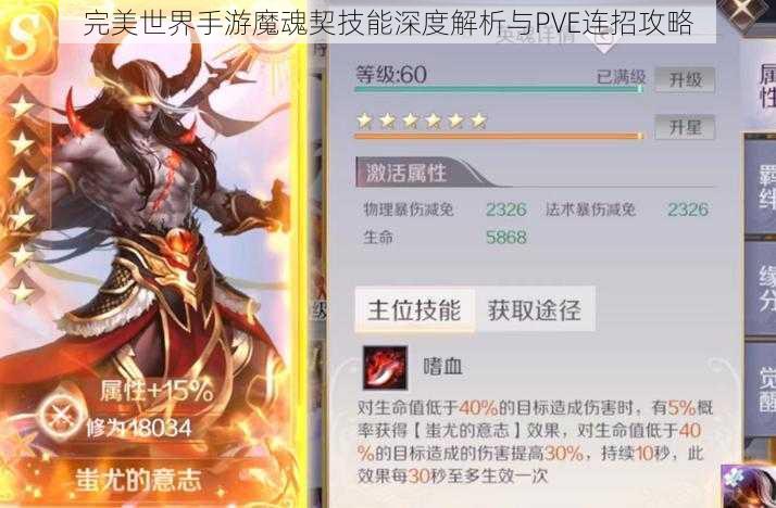 完美世界手游魔魂契技能深度解析与PVE连招攻略