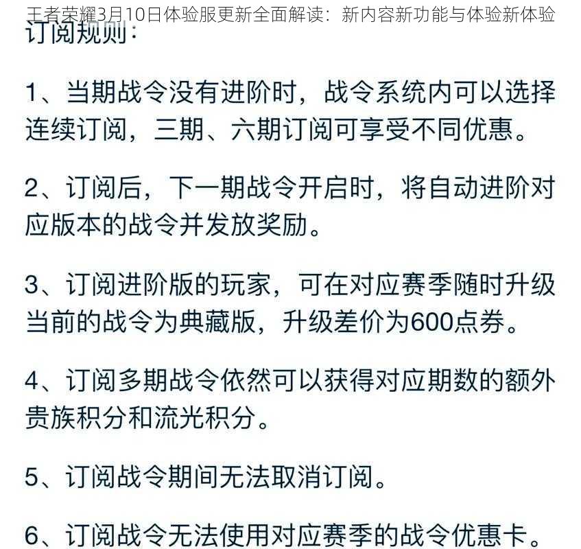 王者荣耀3月10日体验服更新全面解读：新内容新功能与体验新体验