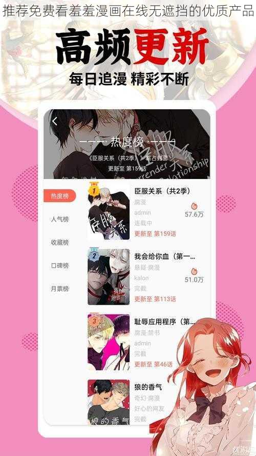 推荐免费看羞羞漫画在线无遮挡的优质产品