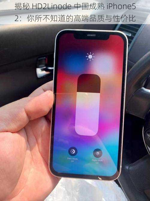 揭秘 HD2Linode 中国成熟 iPhone52：你所不知道的高端品质与性价比
