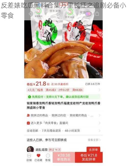 反差婊吃瓜黑料合集万里长征之追剧必备小零食