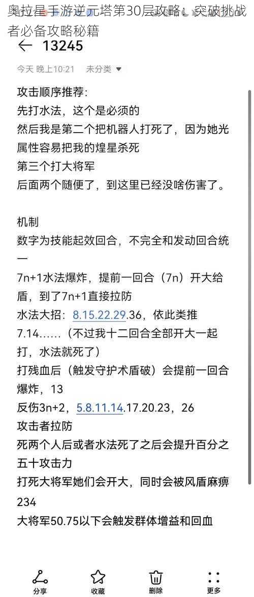 奥拉星手游逆元塔第30层攻略：突破挑战者必备攻略秘籍