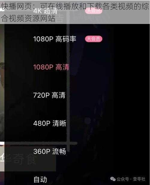 快播网页：可在线播放和下载各类视频的综合视频资源网站