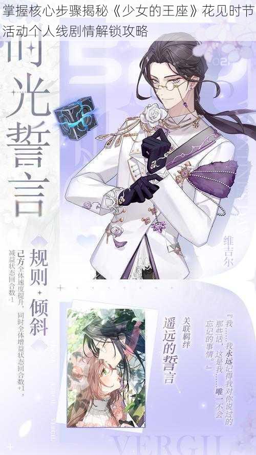 掌握核心步骤揭秘《少女的王座》花见时节活动个人线剧情解锁攻略