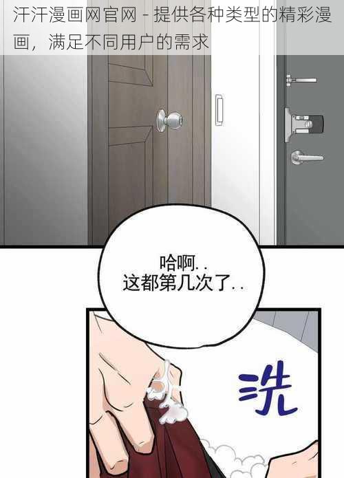 汗汗漫画网官网 - 提供各种类型的精彩漫画，满足不同用户的需求