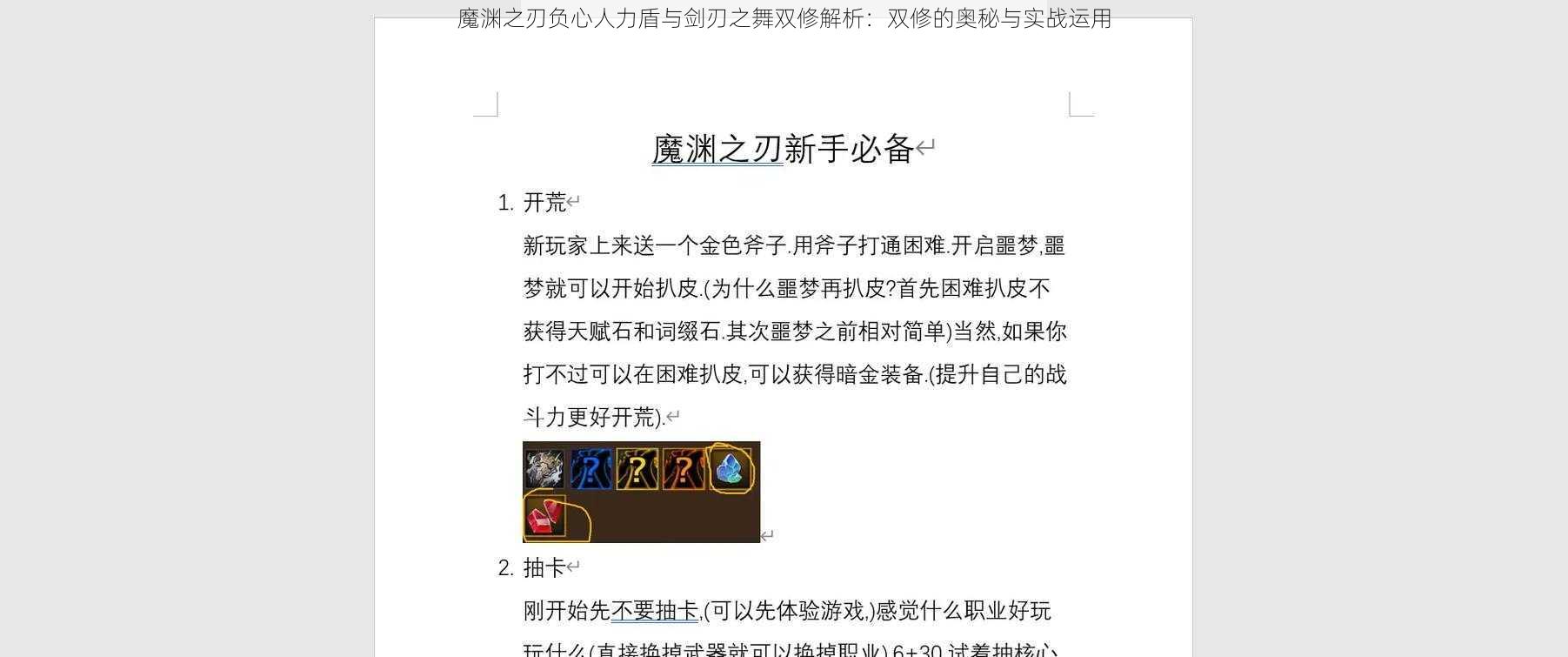 魔渊之刃负心人力盾与剑刃之舞双修解析：双修的奥秘与实战运用