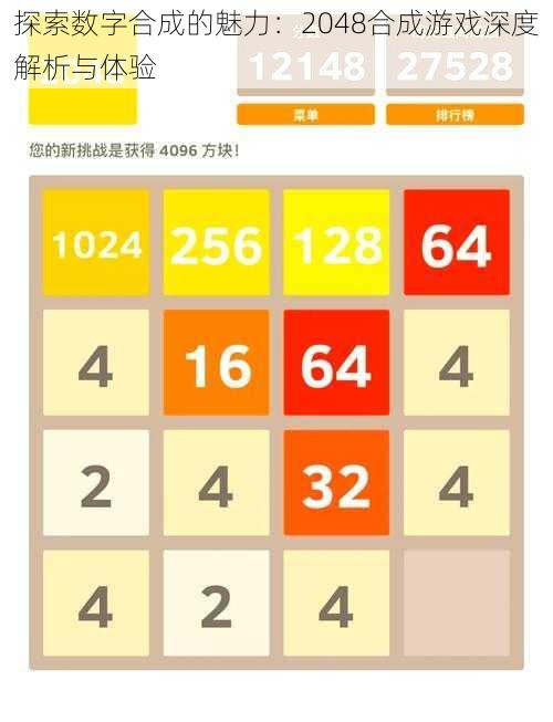 探索数字合成的魅力：2048合成游戏深度解析与体验