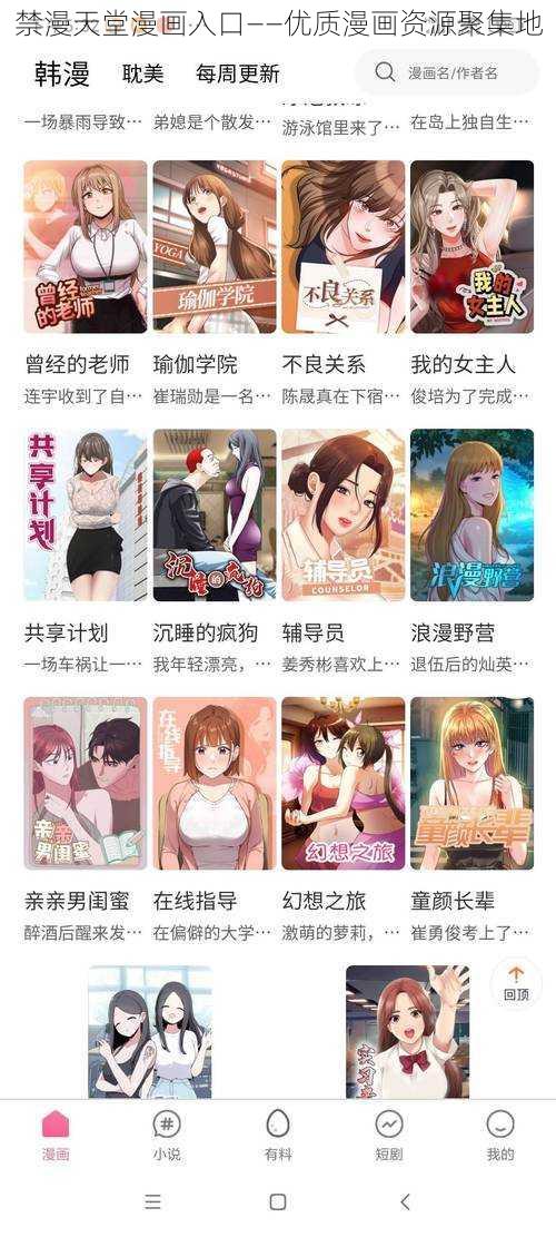 禁漫天堂漫画入口——优质漫画资源聚集地