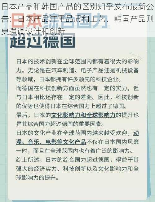 日本产品和韩国产品的区别知乎发布最新公告：日本产品注重品质和工艺，韩国产品则更强调设计和创新