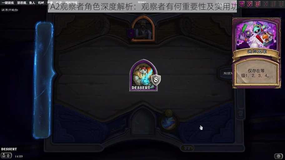 DOTA2观察者角色深度解析：观察者有何重要性及实用功能？