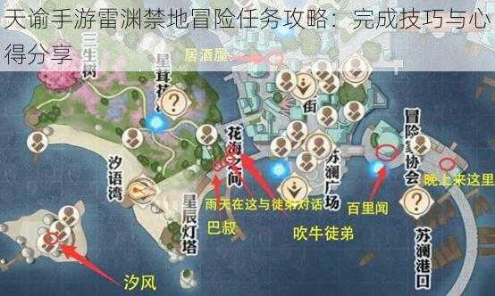 天谕手游雷渊禁地冒险任务攻略：完成技巧与心得分享