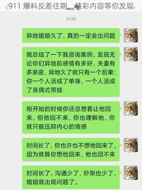 911 爆料反差往期，精彩内容等你发现