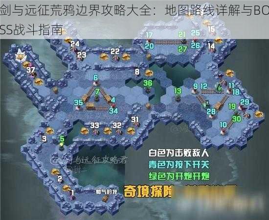 剑与远征荒鸦边界攻略大全：地图路线详解与BOSS战斗指南