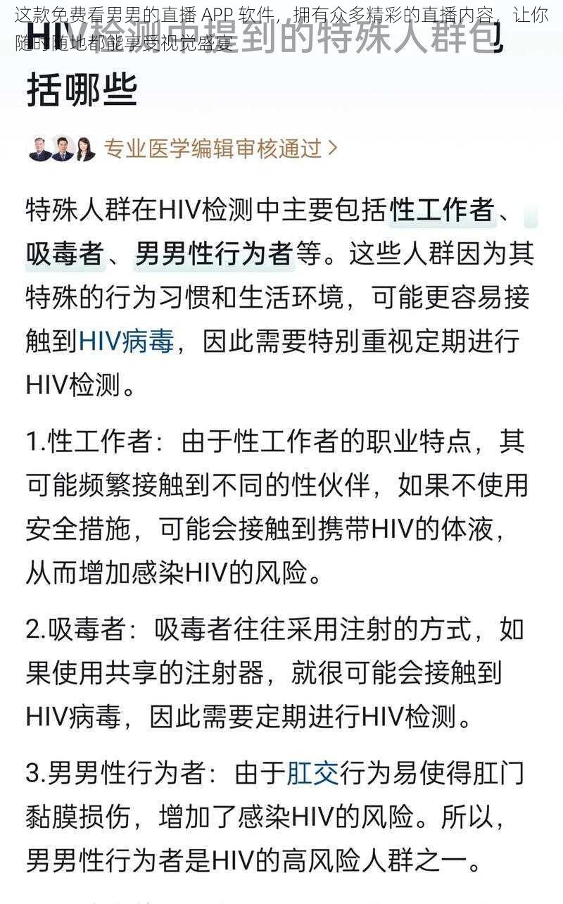 这款免费看男男的直播 APP 软件，拥有众多精彩的直播内容，让你随时随地都能享受视觉盛宴