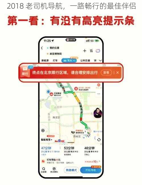 2018 老司机导航，一路畅行的最佳伴侣