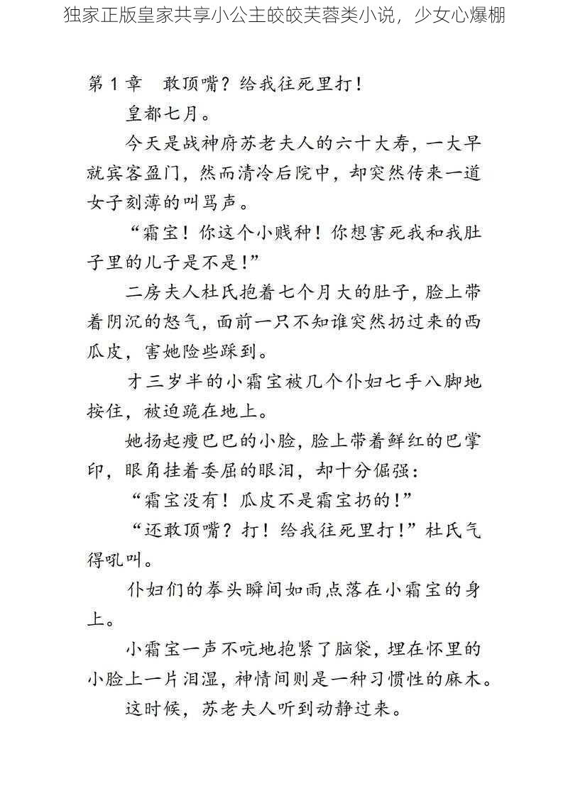 独家正版皇家共享小公主皎皎芙蓉类小说，少女心爆棚