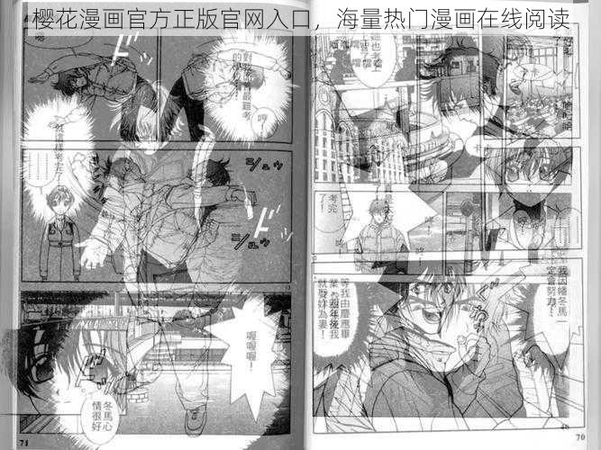 樱花漫画官方正版官网入口，海量热门漫画在线阅读